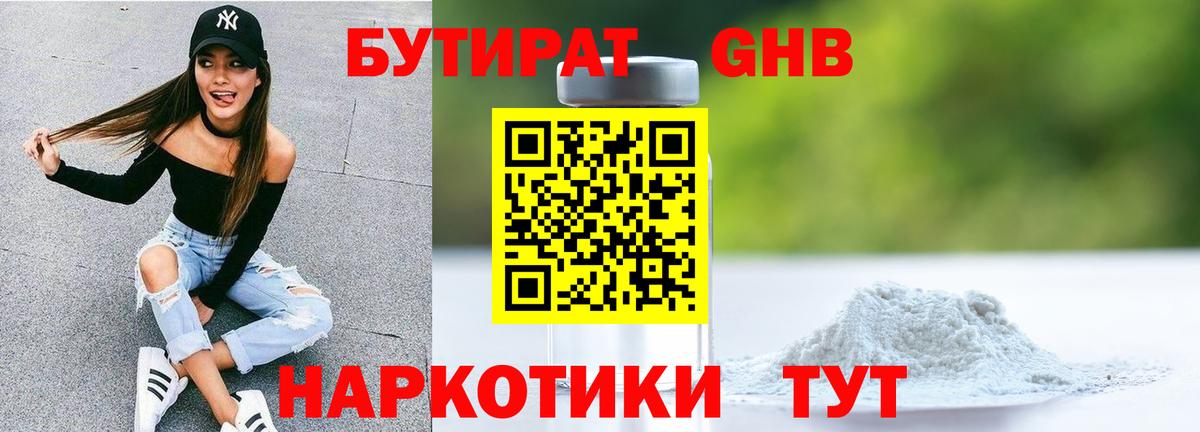 Юрга  Бутират вода  Вход с VPN 