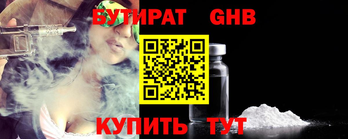 БУТИРАТ BDO Юрга