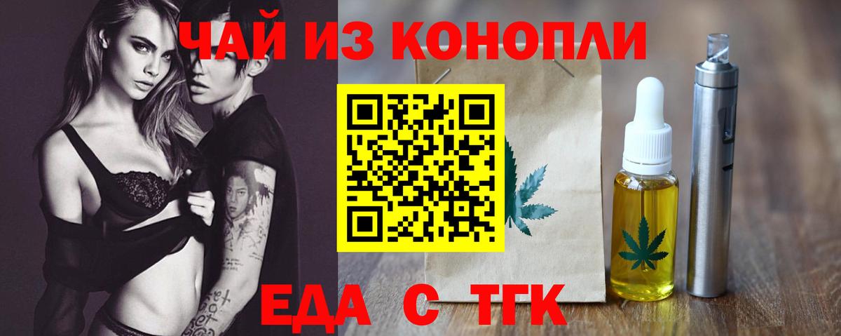 Еда ТГК конопля  Вход с VPN  Юрга 