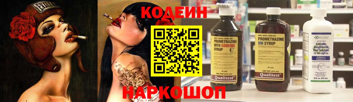 Кодеиновый сироп Lean напиток Lean (лин)  Кодеин Purple Drank  Вход с VPN  Юрга 