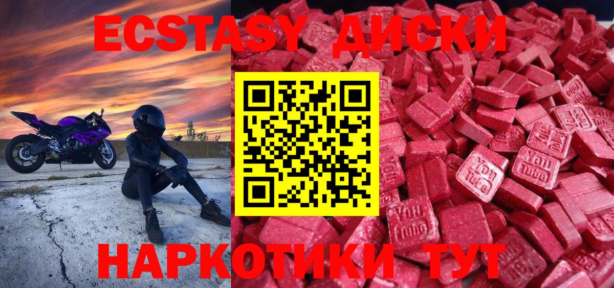 Ecstasy таблы Юрга