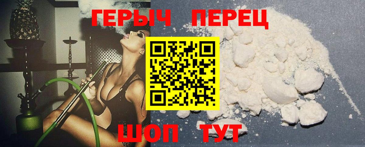 Юрга  ГЕРОИН герыч  Вход с VPN 