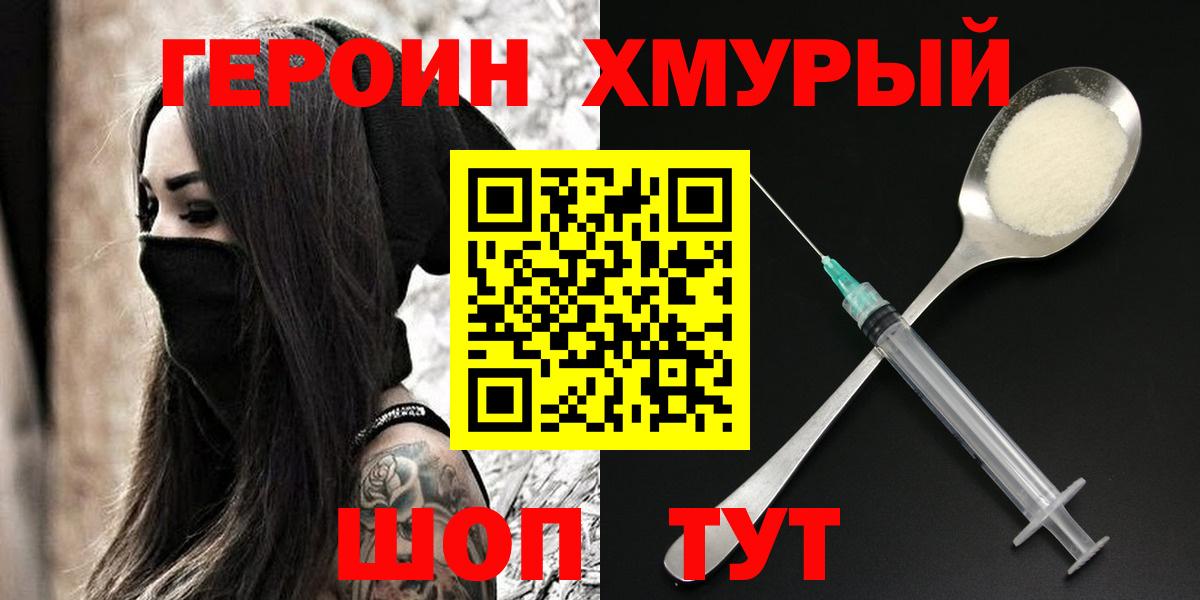 Героин герыч Юрга