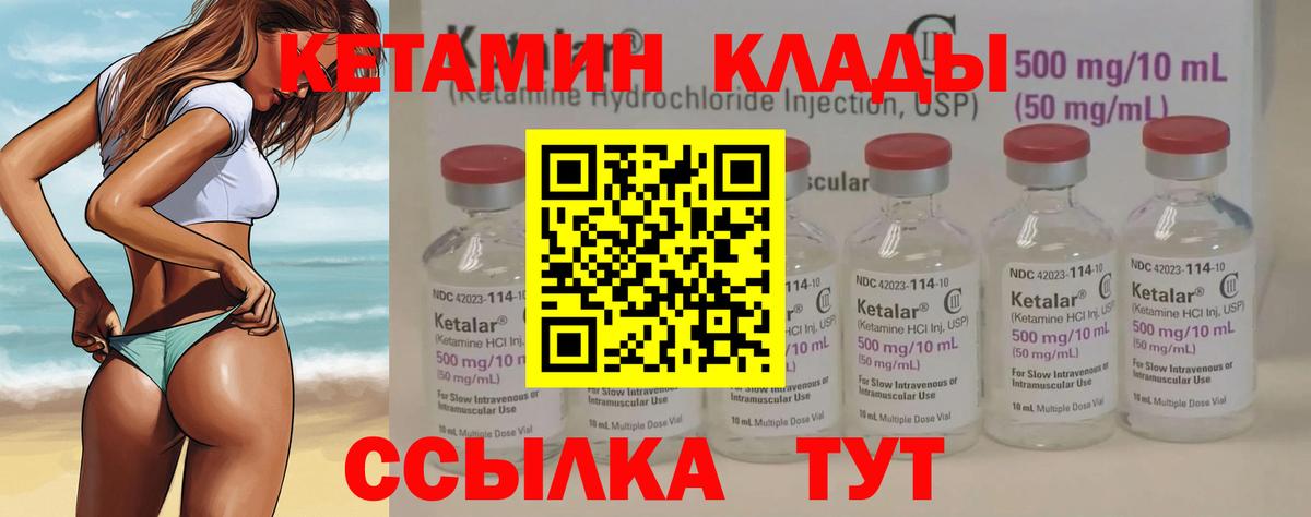 Кетамин VHQ Юрга
